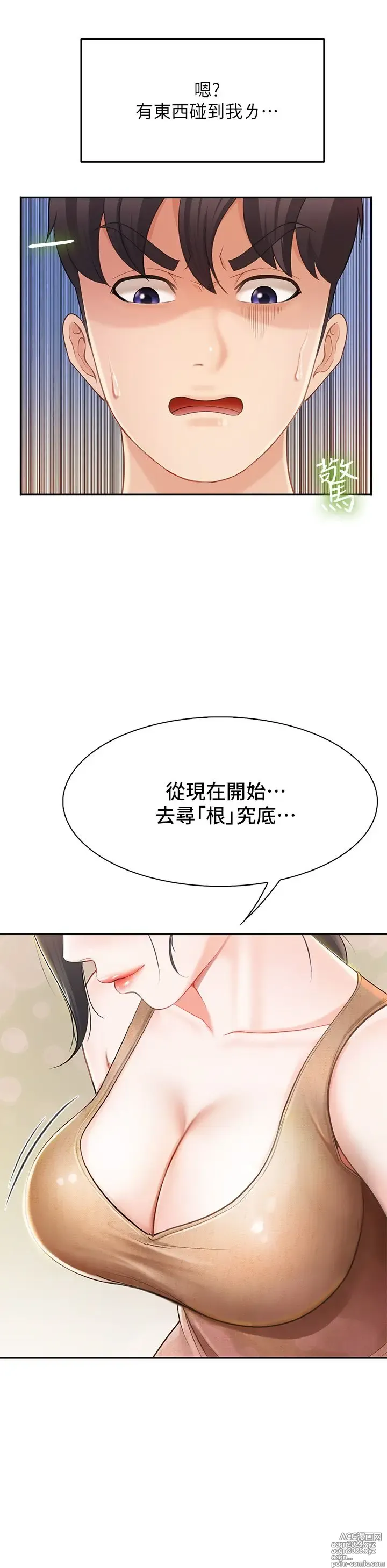 Page 177 of manga 亲子餐厅的妈妈们 1-49