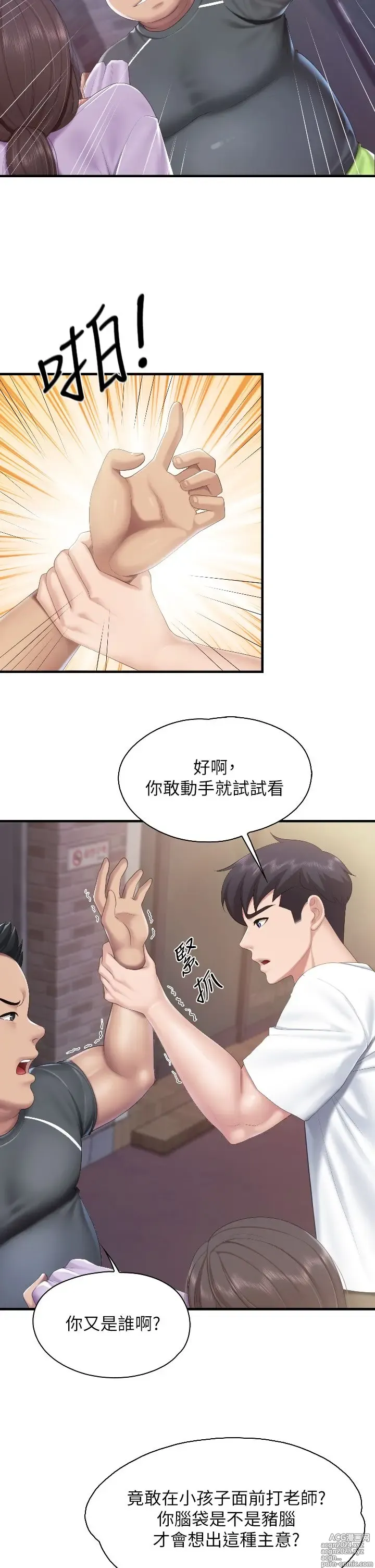 Page 1835 of manga 亲子餐厅的妈妈们 1-49