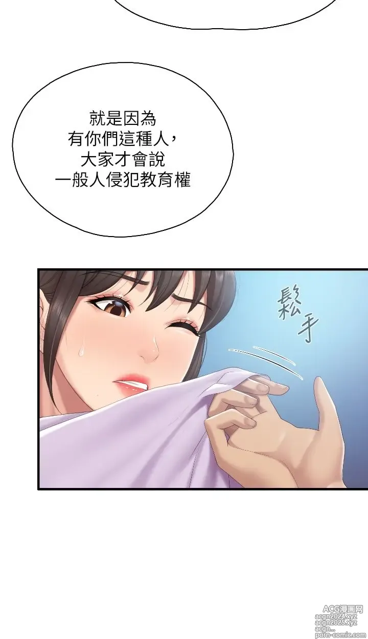 Page 1836 of manga 亲子餐厅的妈妈们 1-49