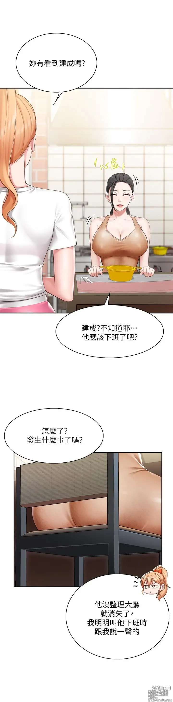 Page 203 of manga 亲子餐厅的妈妈们 1-49