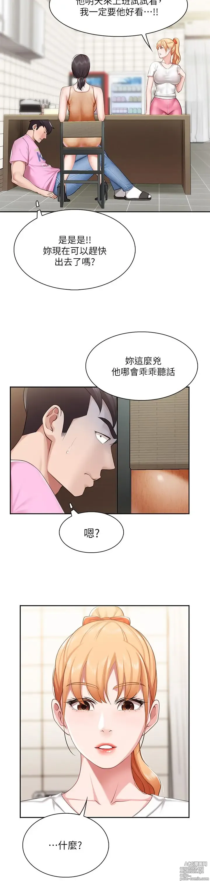 Page 205 of manga 亲子餐厅的妈妈们 1-49