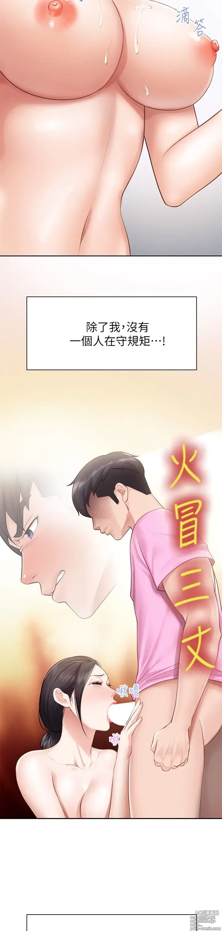 Page 248 of manga 亲子餐厅的妈妈们 1-49