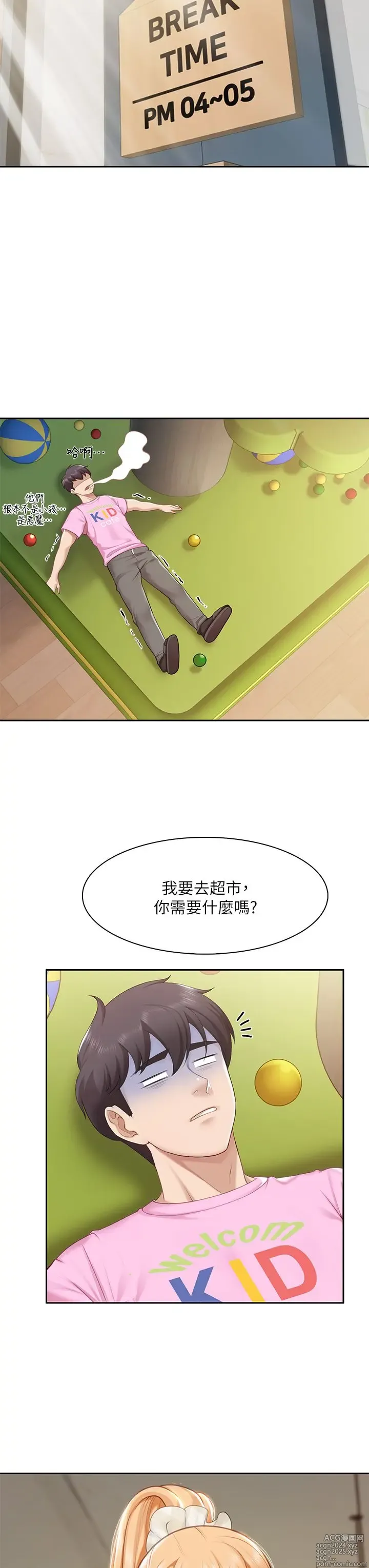 Page 288 of manga 亲子餐厅的妈妈们 1-49