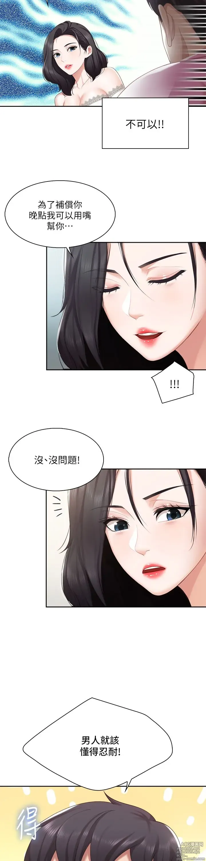 Page 299 of manga 亲子餐厅的妈妈们 1-49