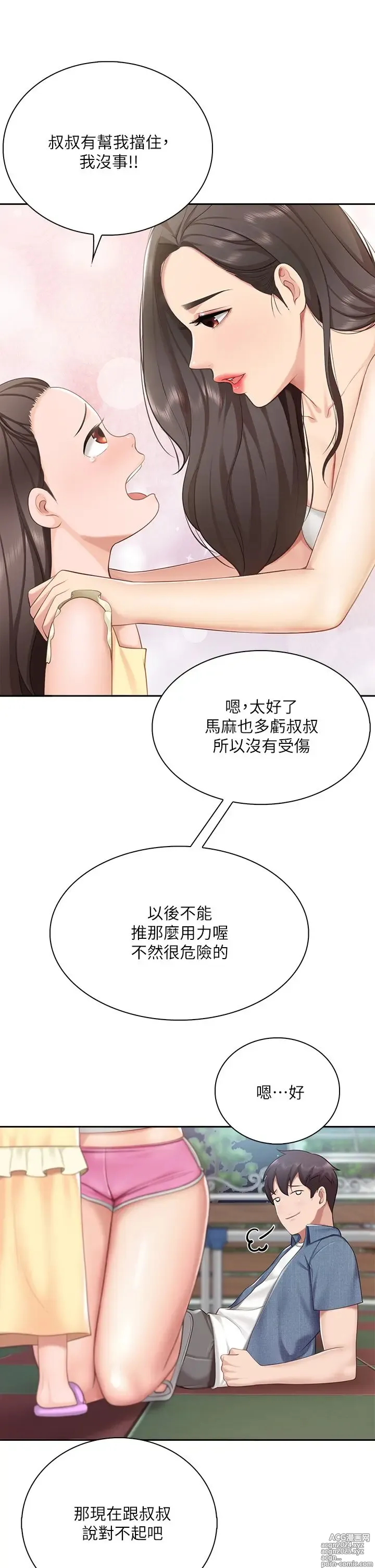 Page 373 of manga 亲子餐厅的妈妈们 1-49