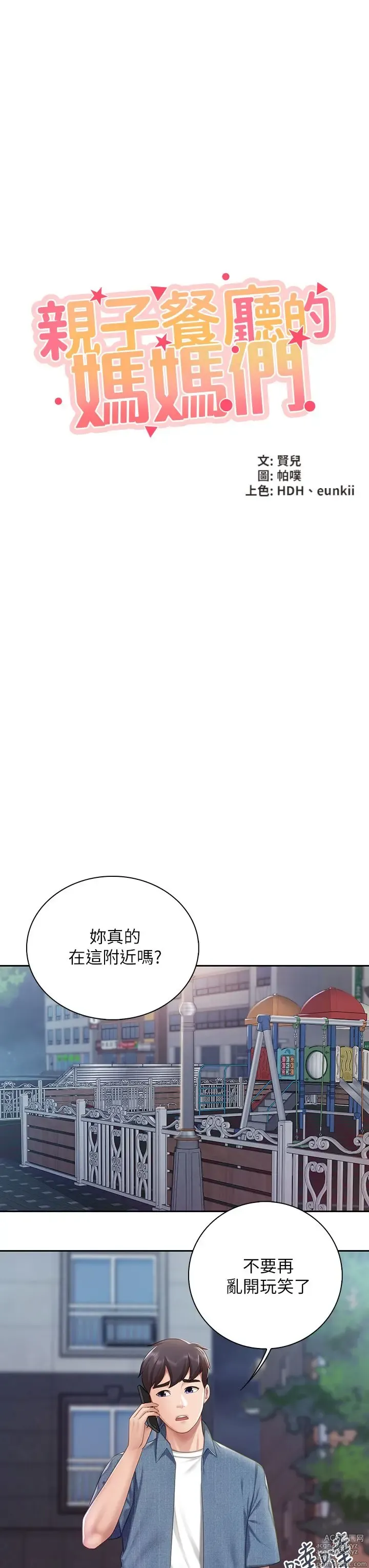 Page 406 of manga 亲子餐厅的妈妈们 1-49