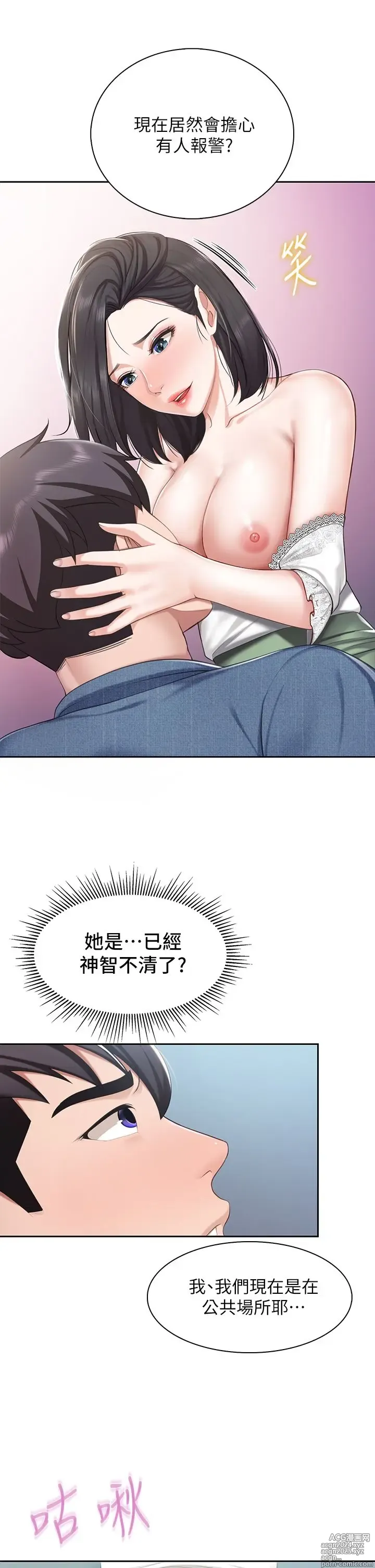 Page 435 of manga 亲子餐厅的妈妈们 1-49