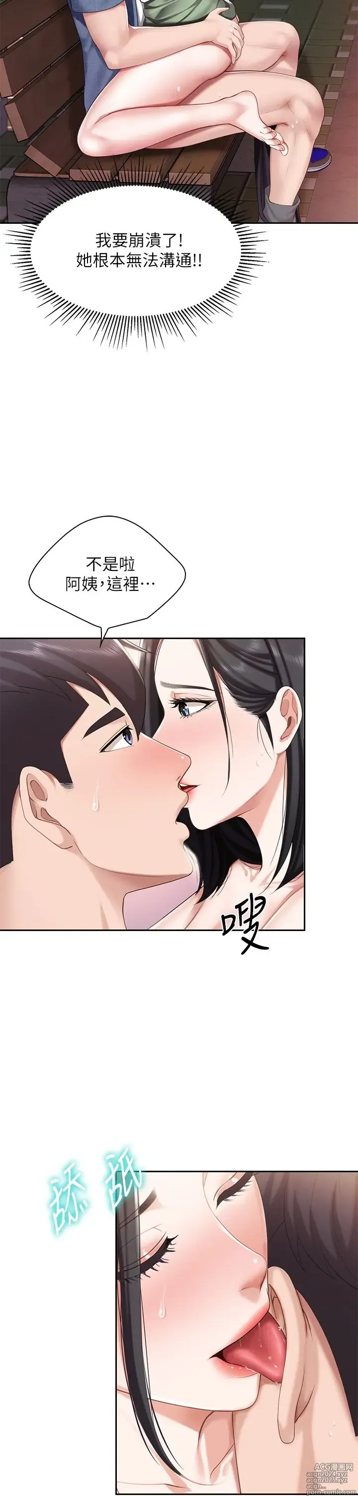 Page 449 of manga 亲子餐厅的妈妈们 1-49