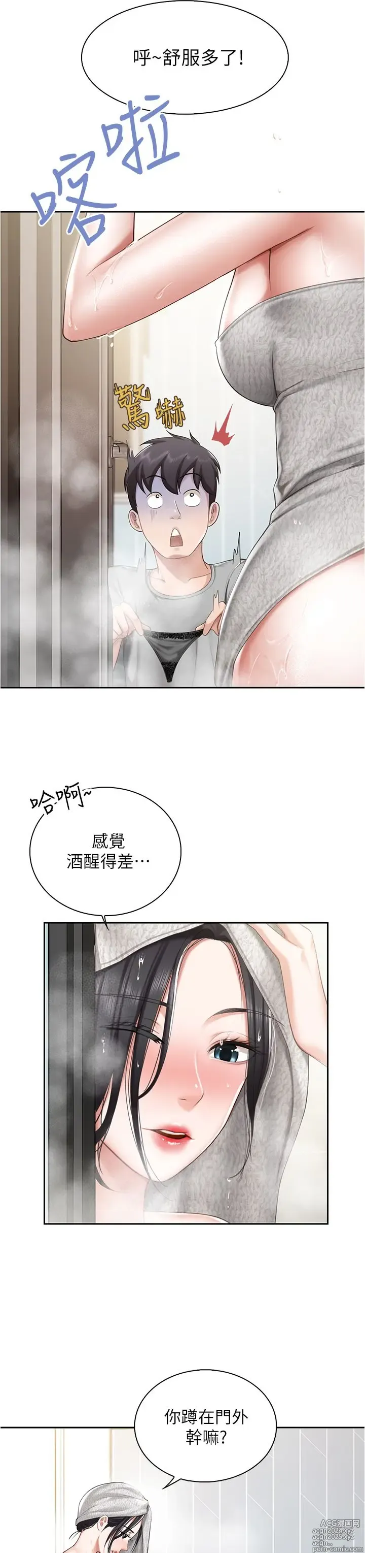 Page 471 of manga 亲子餐厅的妈妈们 1-49