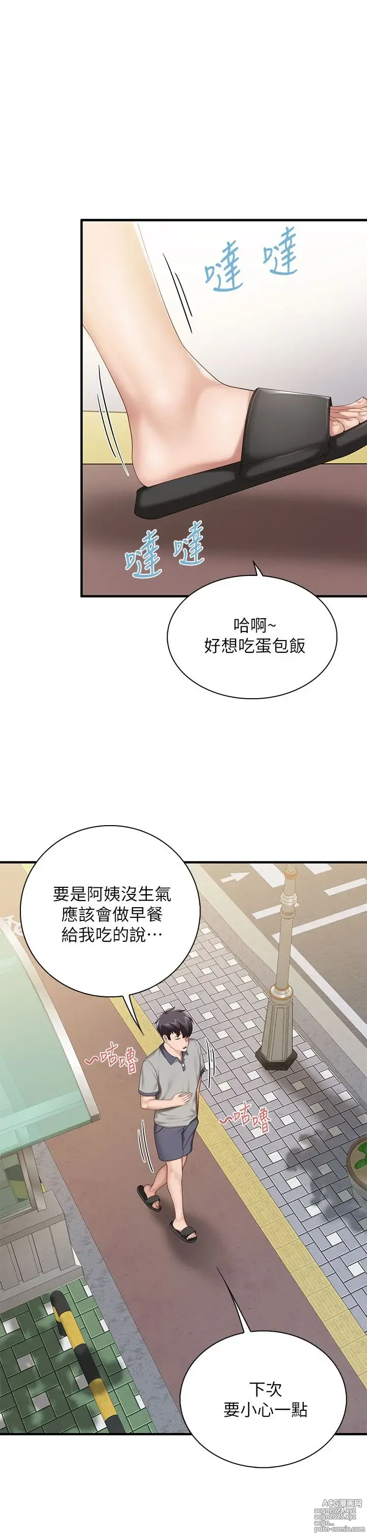 Page 538 of manga 亲子餐厅的妈妈们 1-49