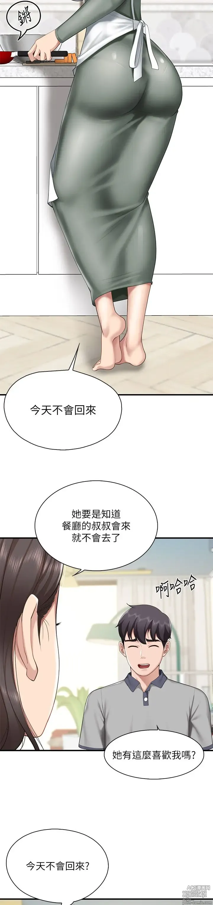 Page 559 of manga 亲子餐厅的妈妈们 1-49