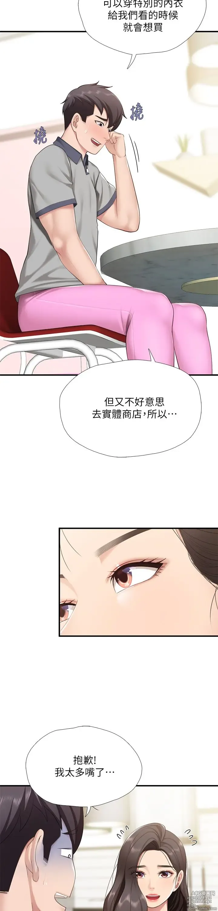 Page 599 of manga 亲子餐厅的妈妈们 1-49