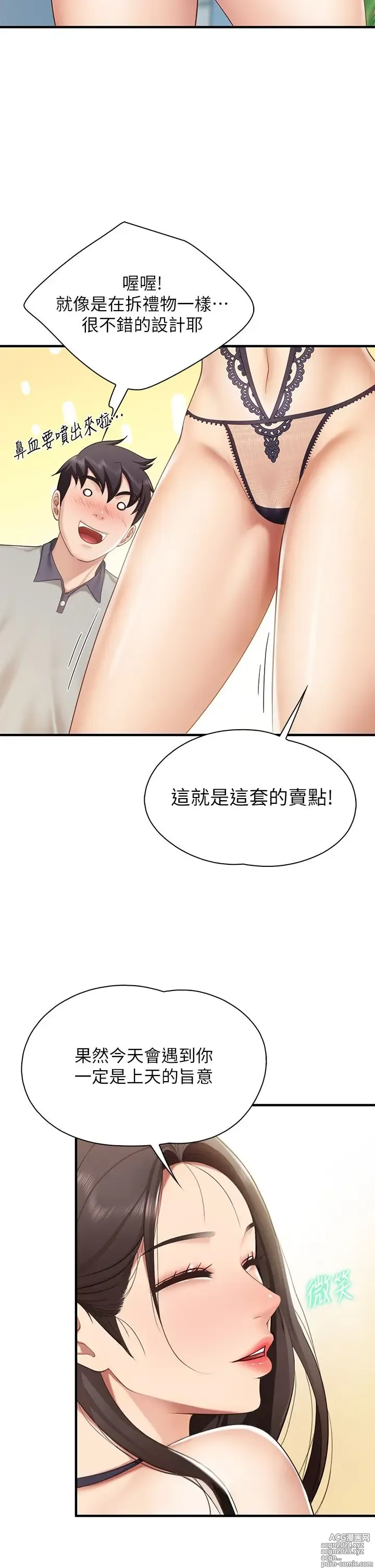 Page 614 of manga 亲子餐厅的妈妈们 1-49