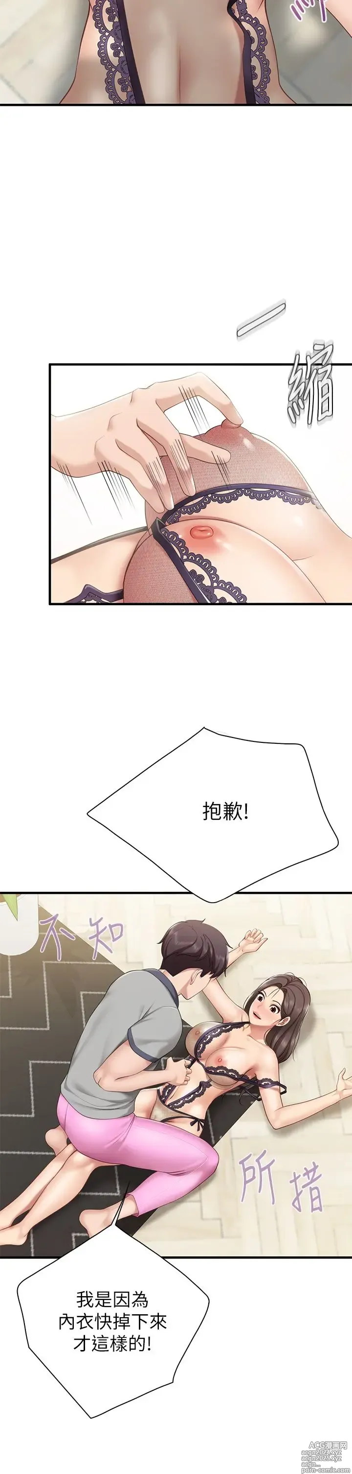 Page 632 of manga 亲子餐厅的妈妈们 1-49