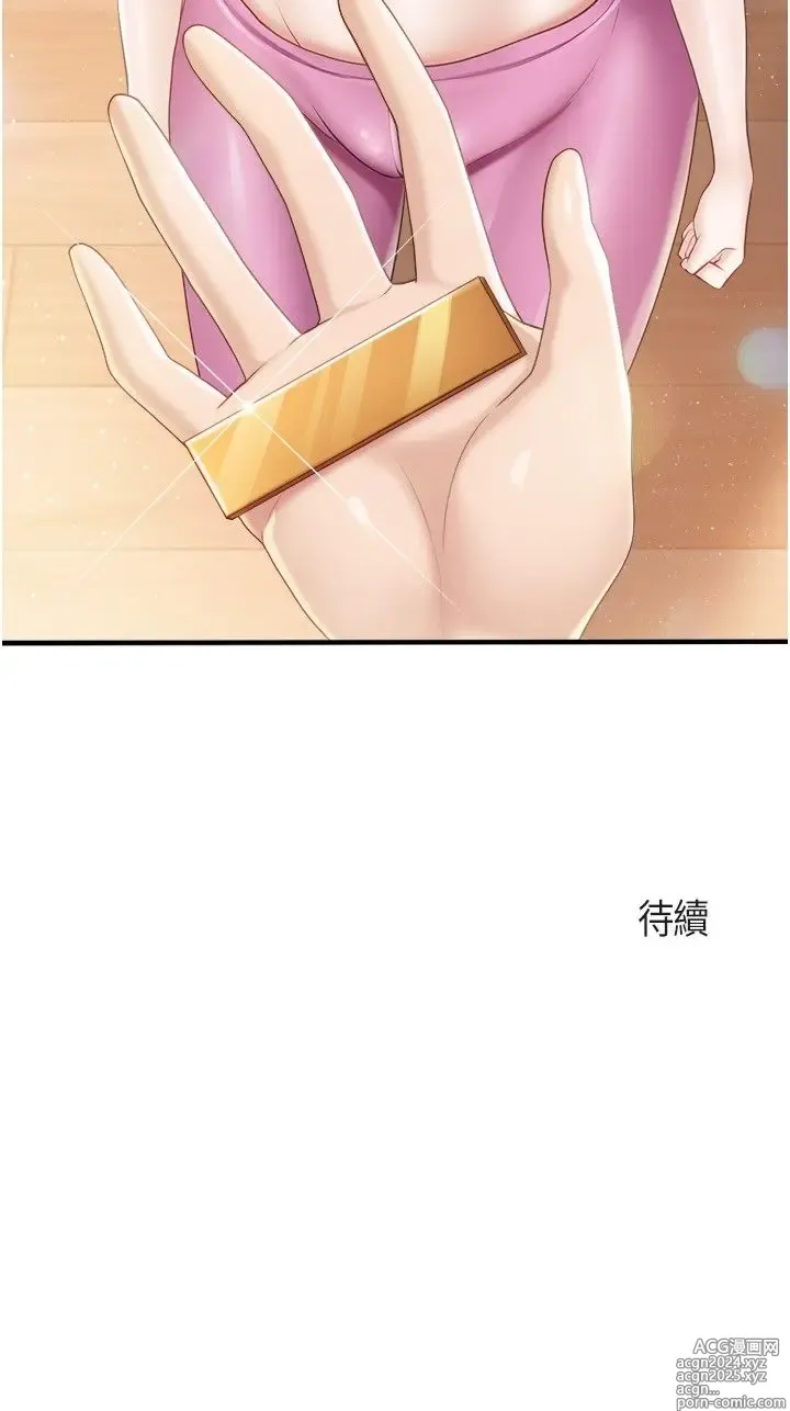 Page 1012 of manga 亲子餐厅的妈妈们 50-105