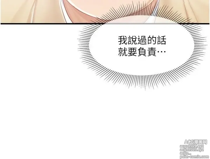 Page 1033 of manga 亲子餐厅的妈妈们 50-105