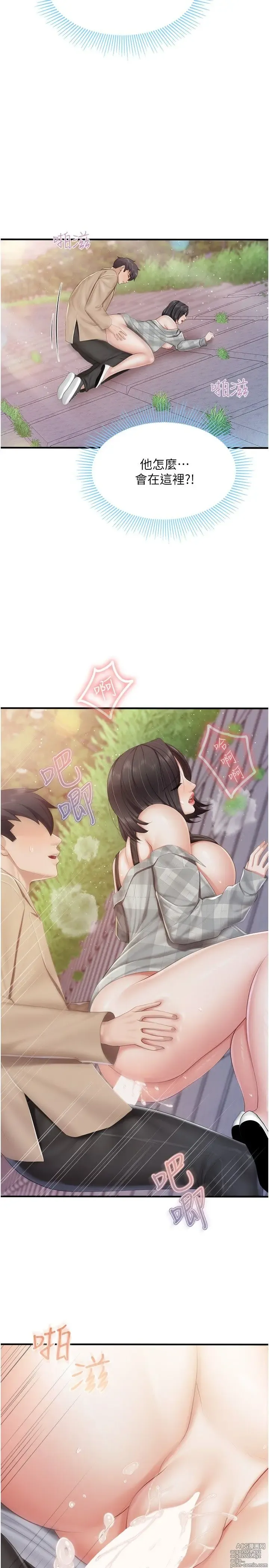 Page 1082 of manga 亲子餐厅的妈妈们 50-105