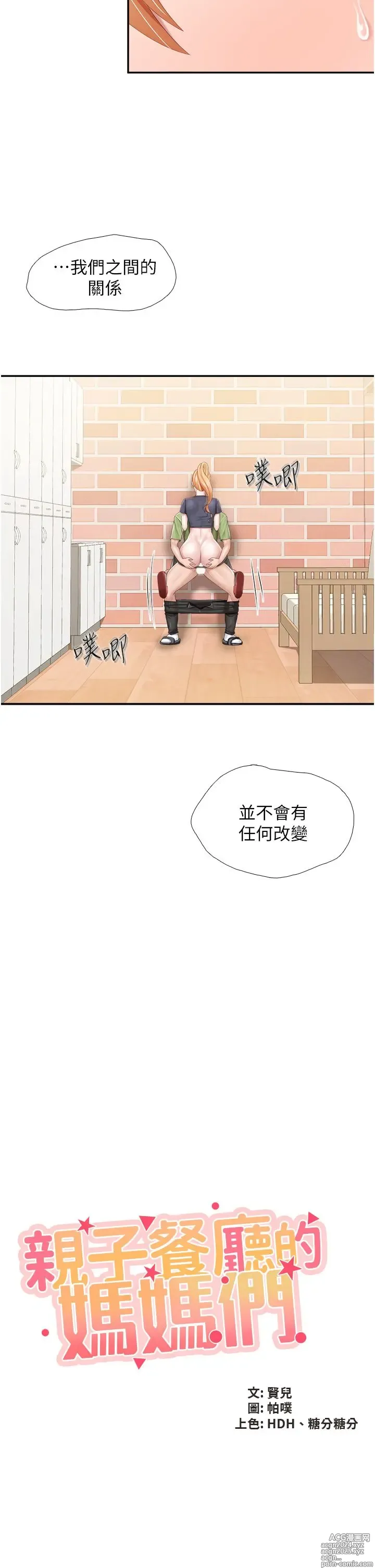 Page 12 of manga 亲子餐厅的妈妈们 50-105