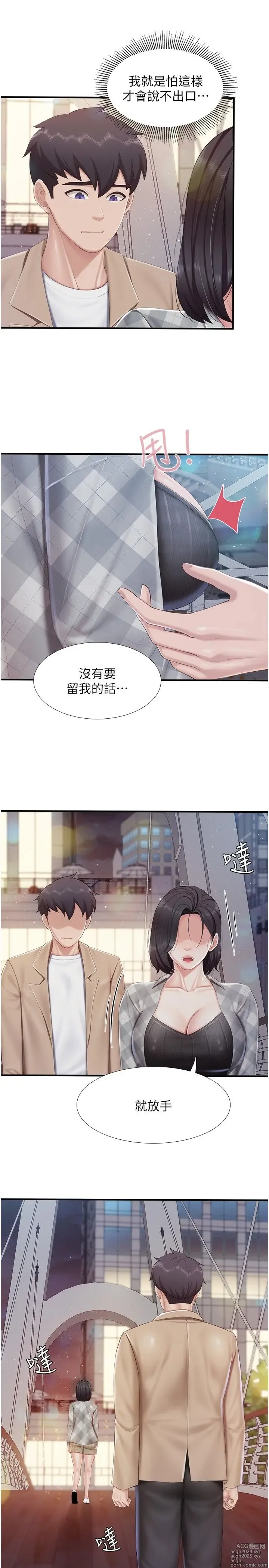 Page 1120 of manga 亲子餐厅的妈妈们 50-105