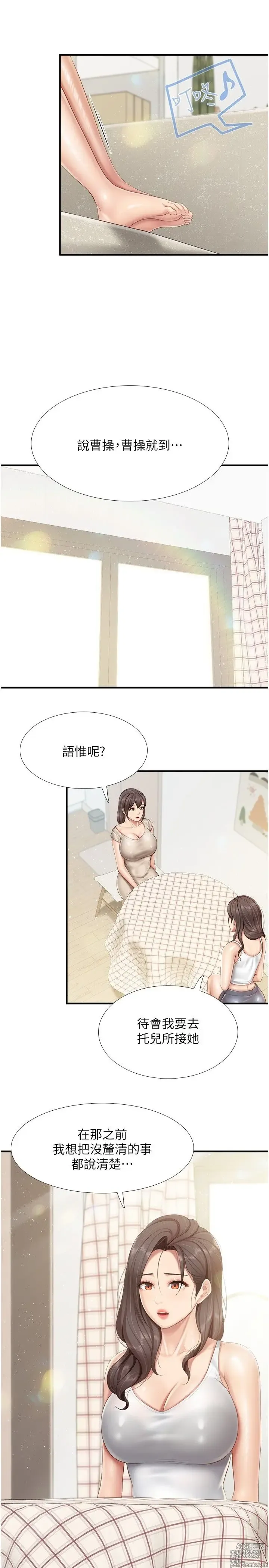 Page 1311 of manga 亲子餐厅的妈妈们 50-105