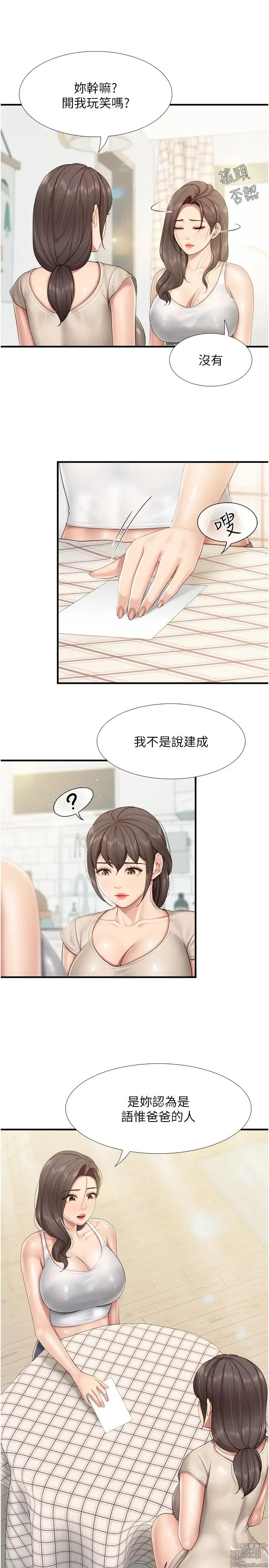 Page 1313 of manga 亲子餐厅的妈妈们 50-105