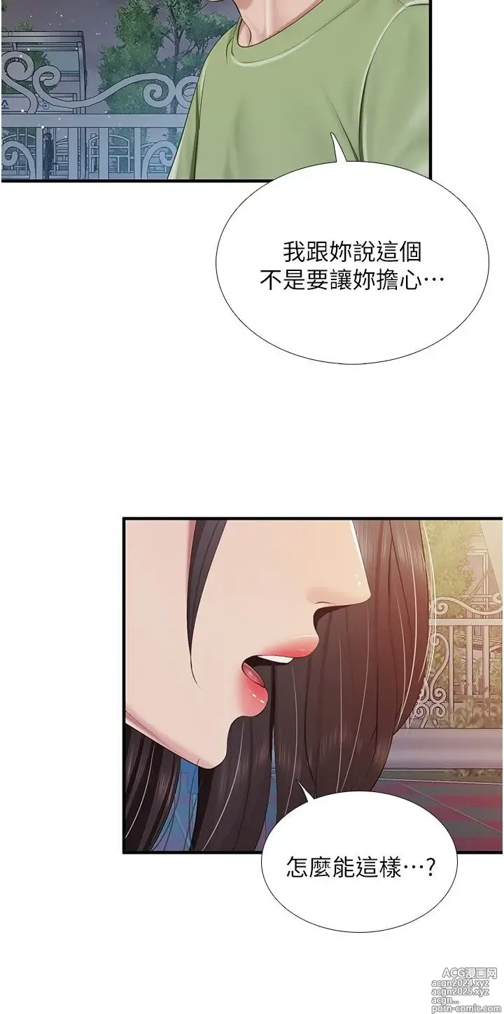 Page 1334 of manga 亲子餐厅的妈妈们 50-105