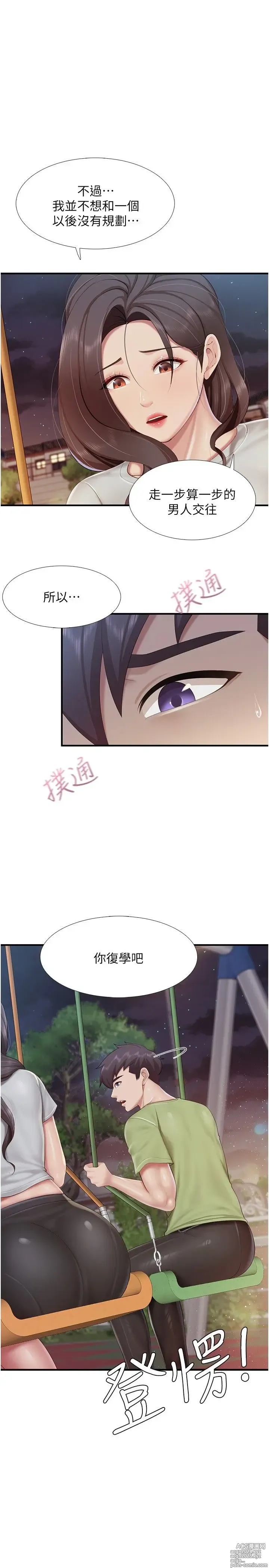 Page 1337 of manga 亲子餐厅的妈妈们 50-105