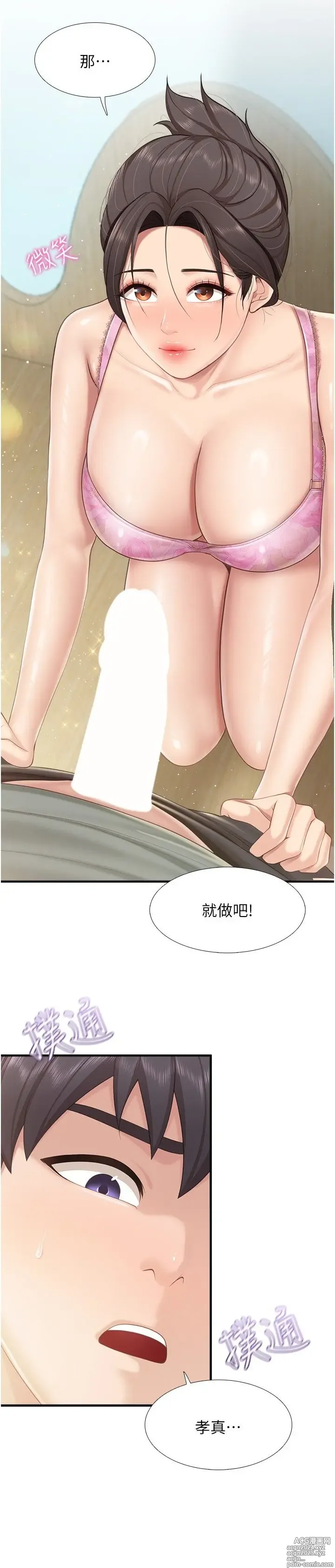 Page 1368 of manga 亲子餐厅的妈妈们 50-105