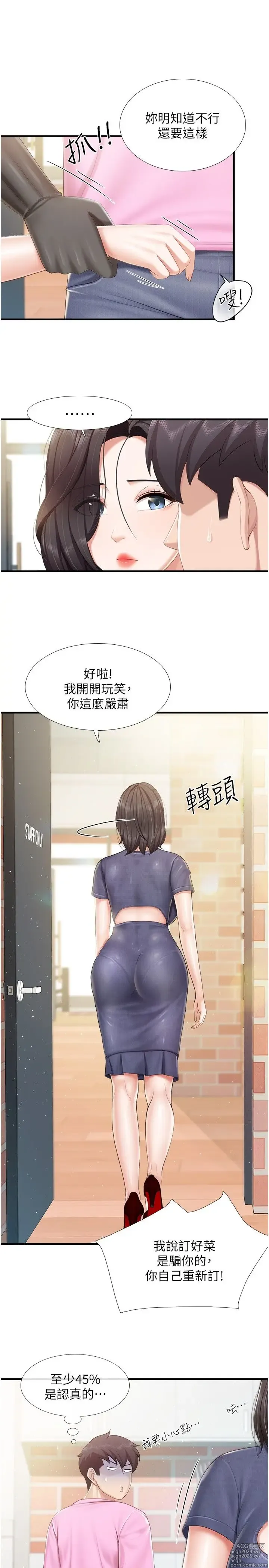 Page 1379 of manga 亲子餐厅的妈妈们 50-105