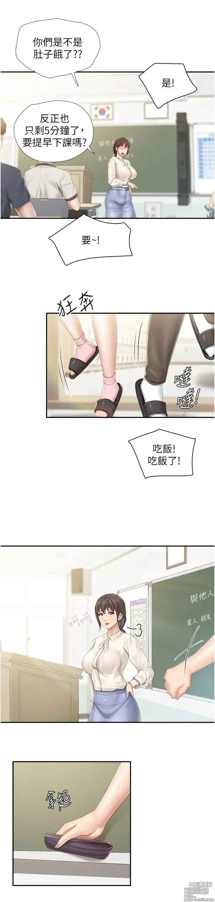 Page 17 of manga 亲子餐厅的妈妈们 50-105