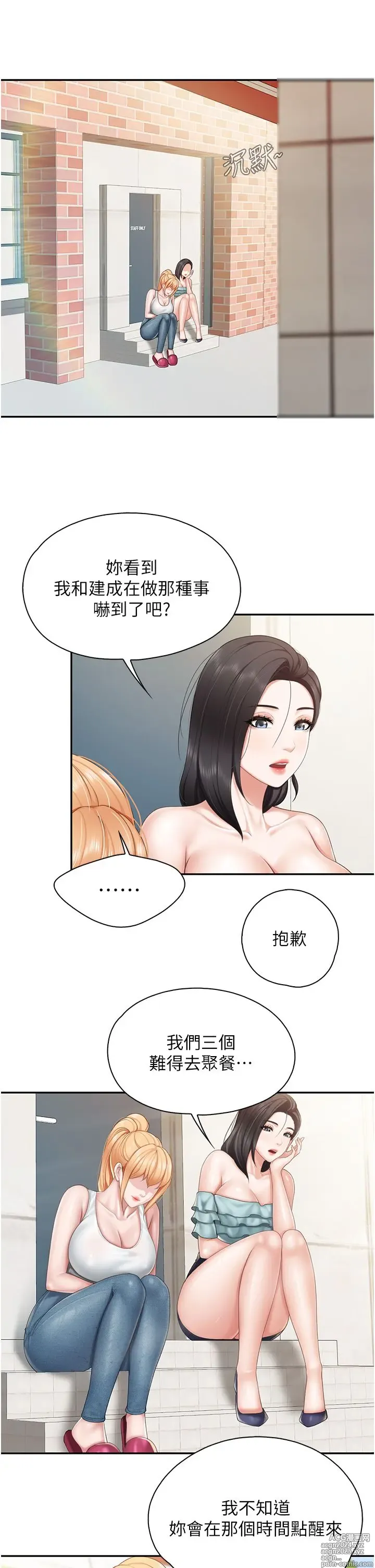 Page 227 of manga 亲子餐厅的妈妈们 50-105