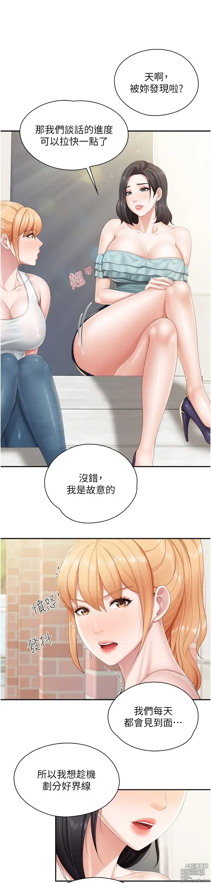 Page 232 of manga 亲子餐厅的妈妈们 50-105