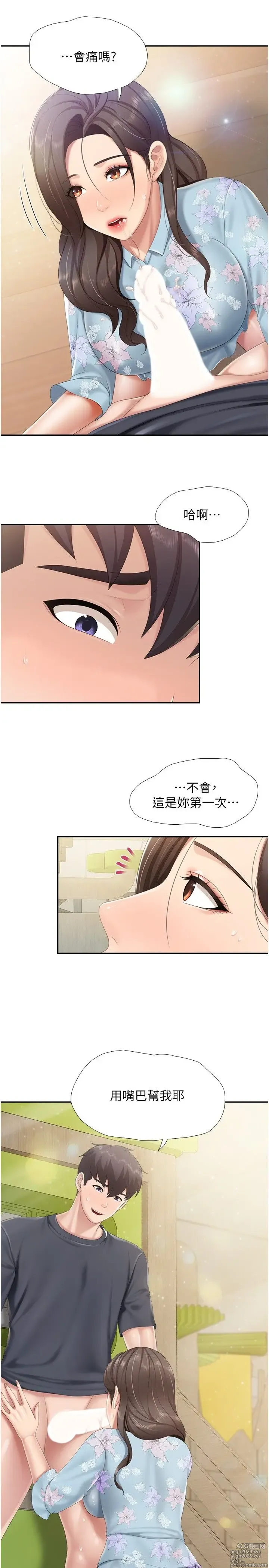 Page 263 of manga 亲子餐厅的妈妈们 50-105