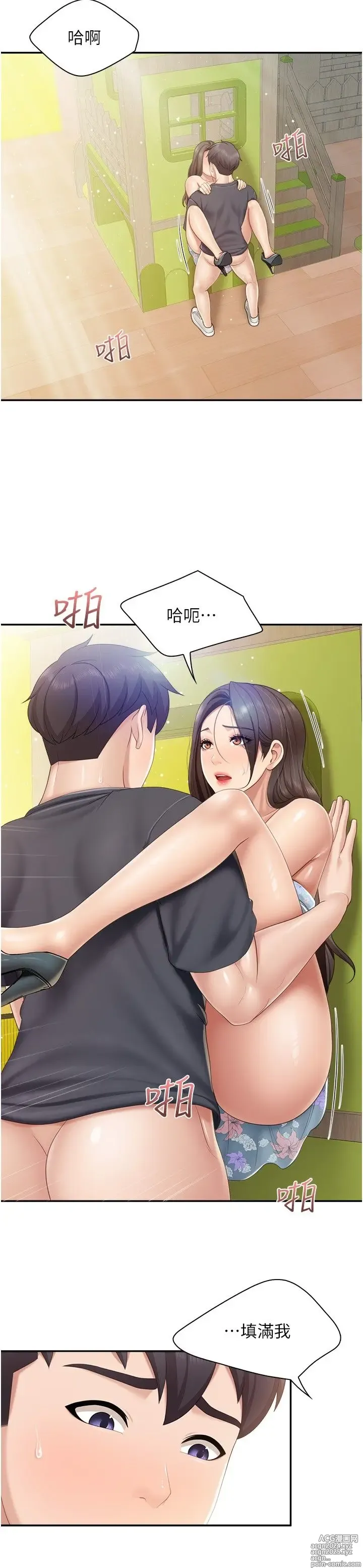 Page 306 of manga 亲子餐厅的妈妈们 50-105