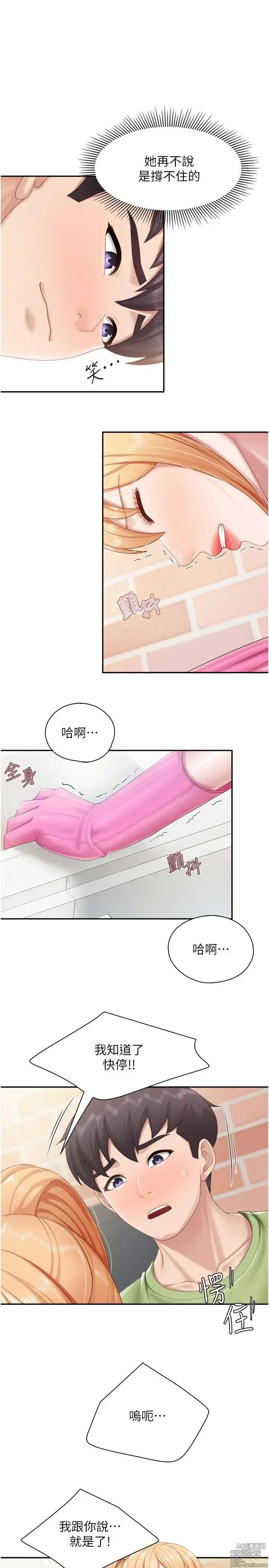 Page 331 of manga 亲子餐厅的妈妈们 50-105