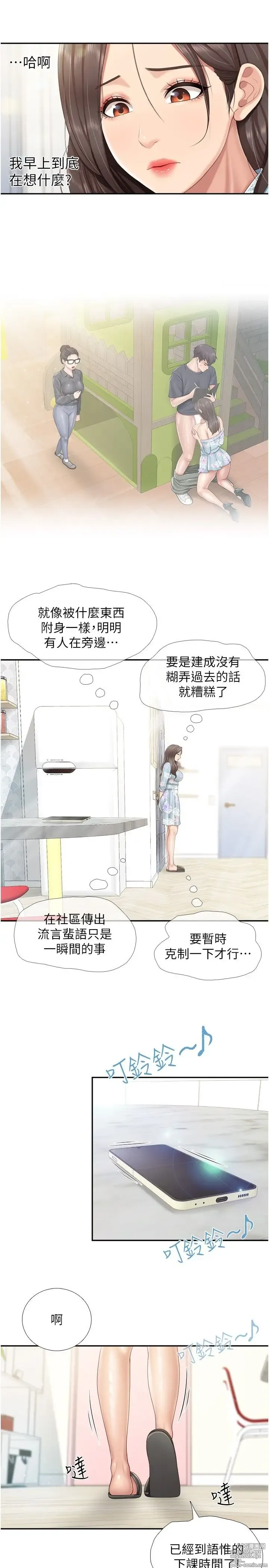 Page 335 of manga 亲子餐厅的妈妈们 50-105