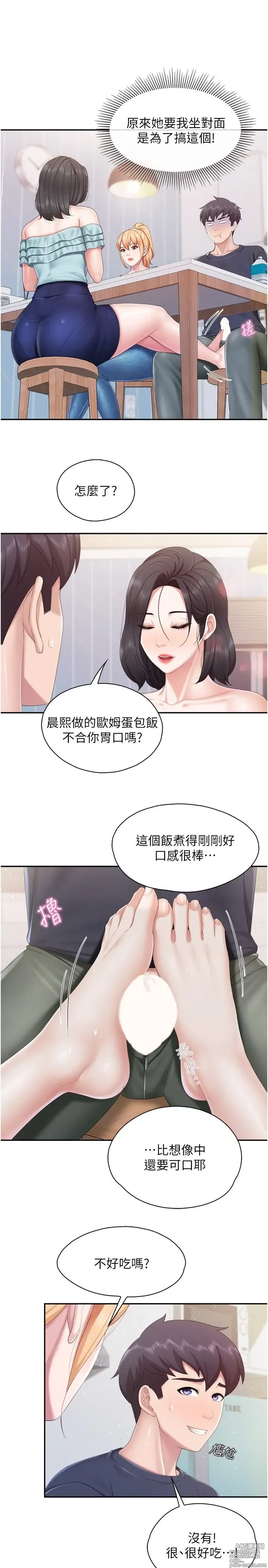 Page 417 of manga 亲子餐厅的妈妈们 50-105