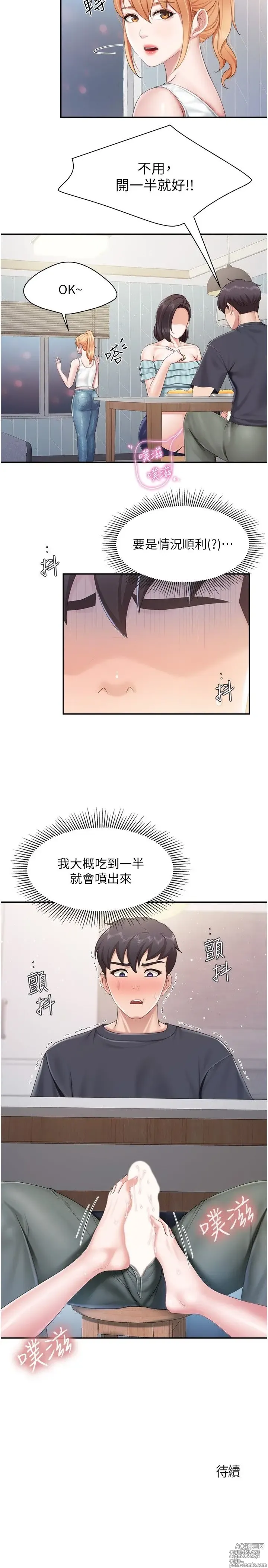 Page 422 of manga 亲子餐厅的妈妈们 50-105