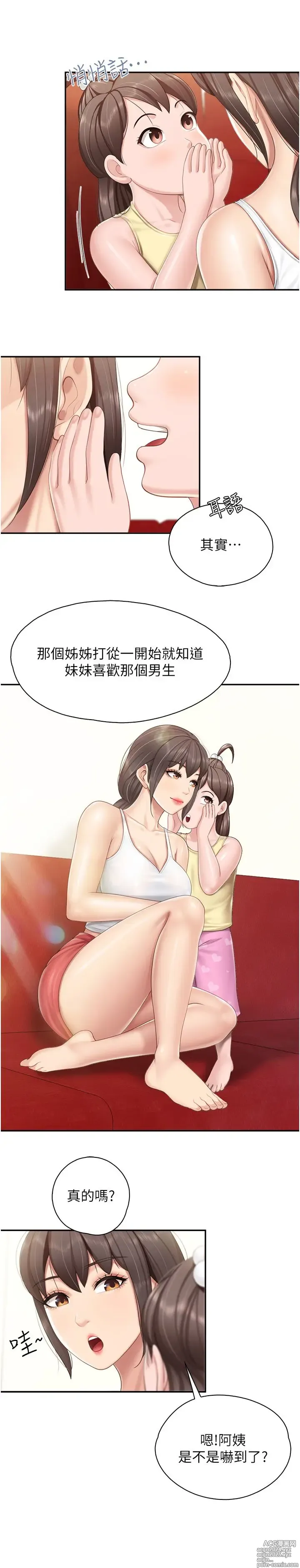 Page 522 of manga 亲子餐厅的妈妈们 50-105