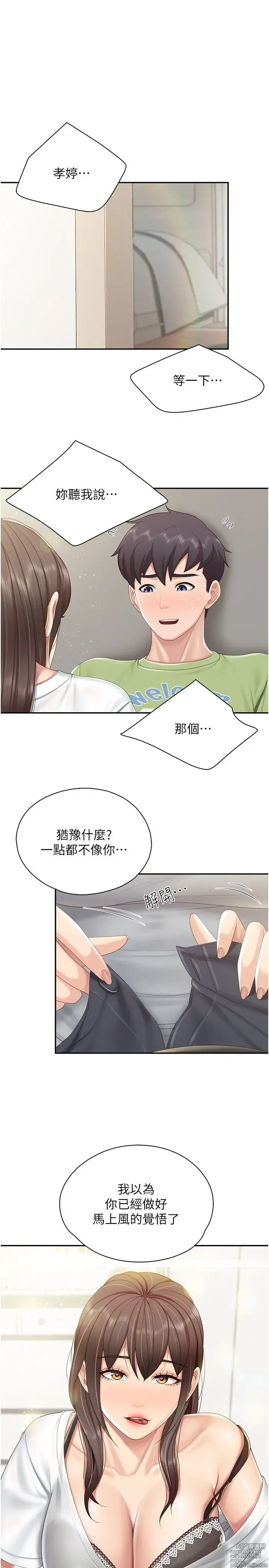 Page 624 of manga 亲子餐厅的妈妈们 50-105