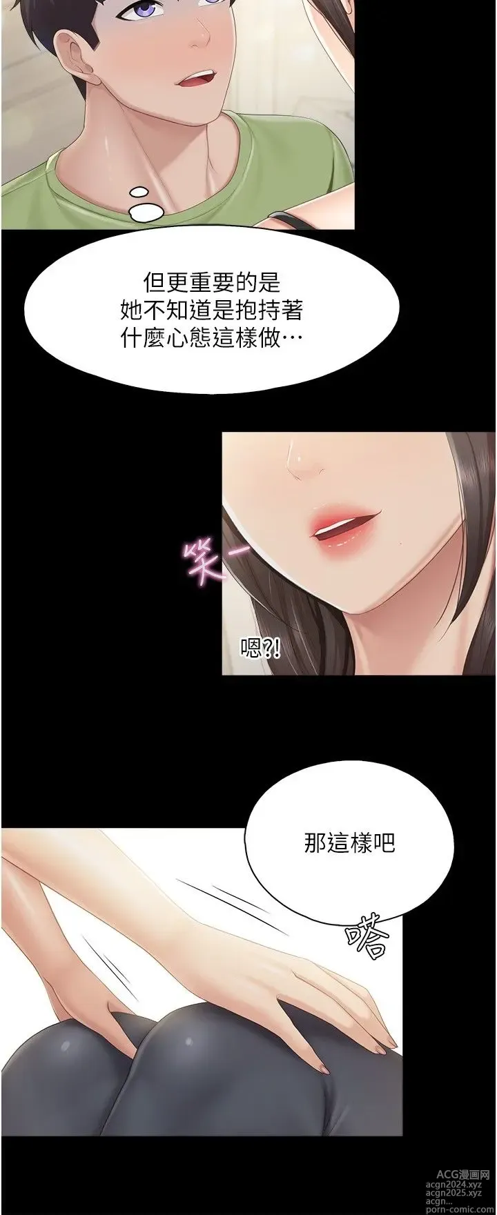 Page 633 of manga 亲子餐厅的妈妈们 50-105