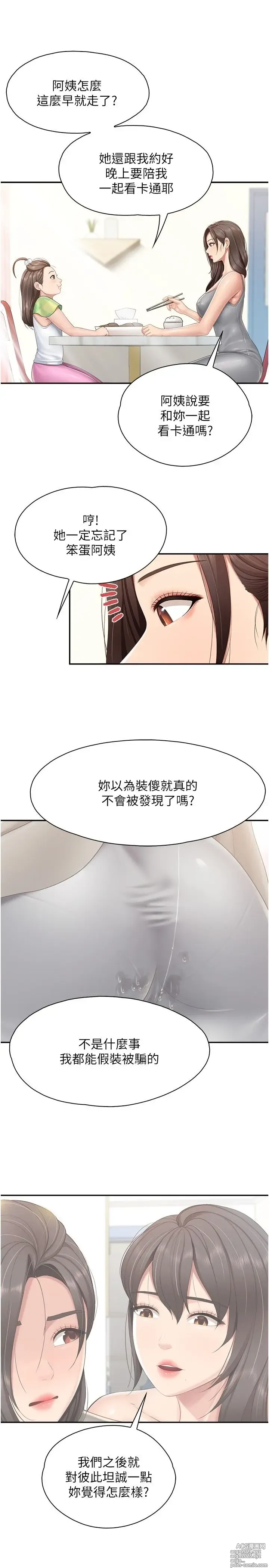 Page 661 of manga 亲子餐厅的妈妈们 50-105