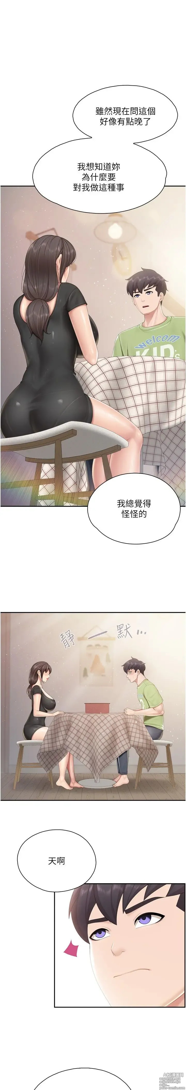 Page 685 of manga 亲子餐厅的妈妈们 50-105