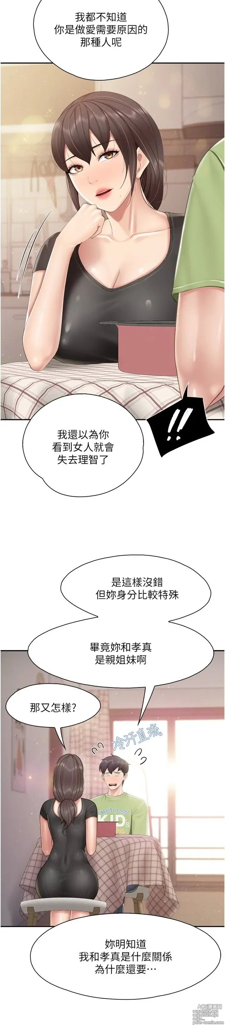 Page 686 of manga 亲子餐厅的妈妈们 50-105