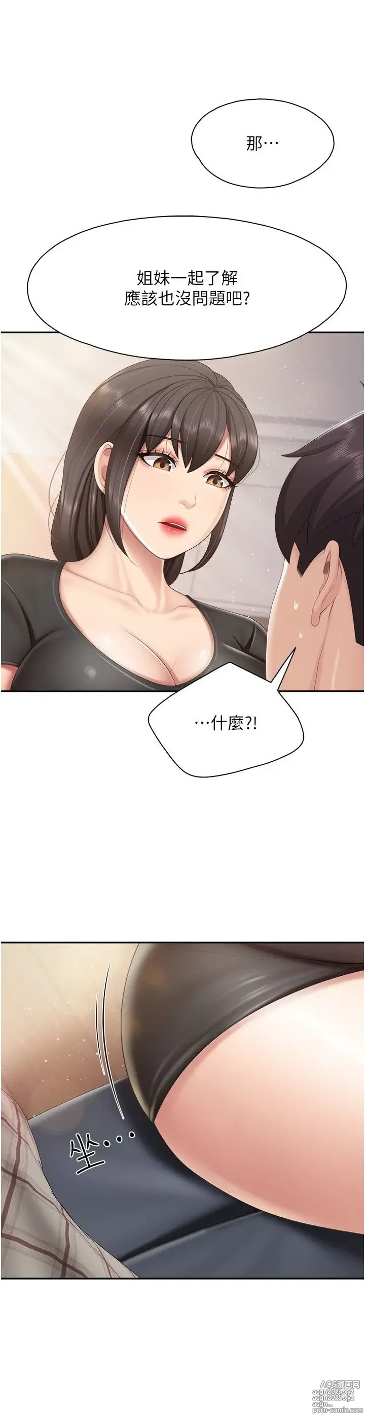 Page 688 of manga 亲子餐厅的妈妈们 50-105