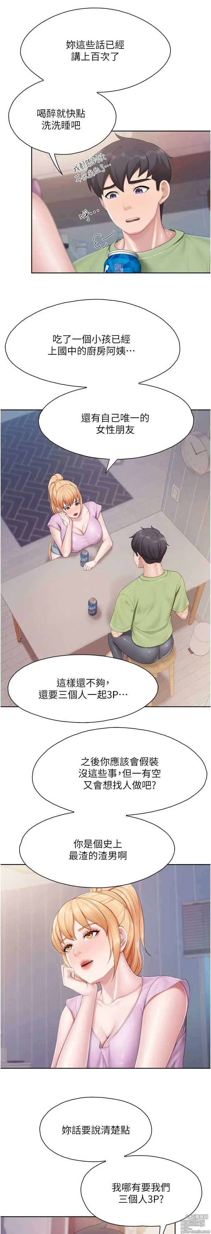 Page 783 of manga 亲子餐厅的妈妈们 50-105