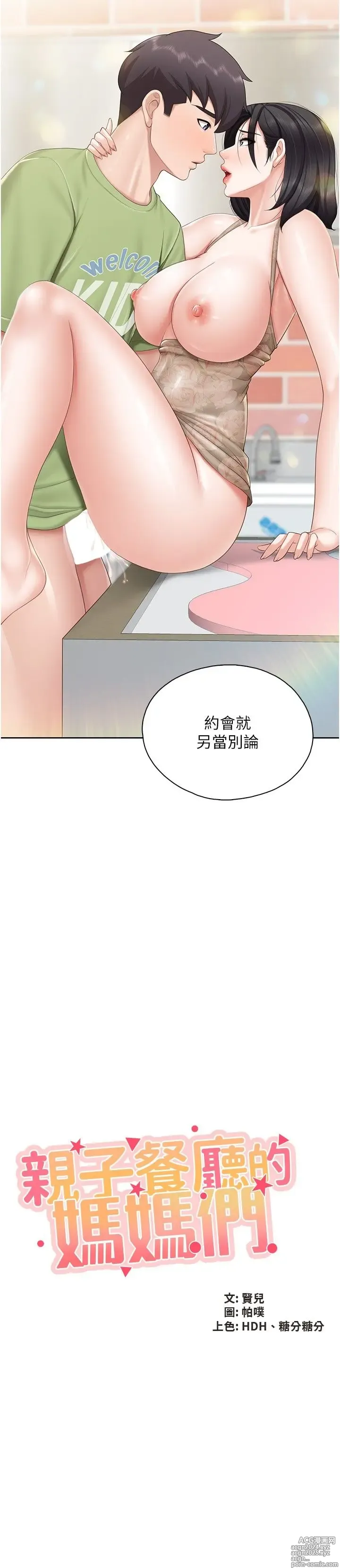 Page 813 of manga 亲子餐厅的妈妈们 50-105