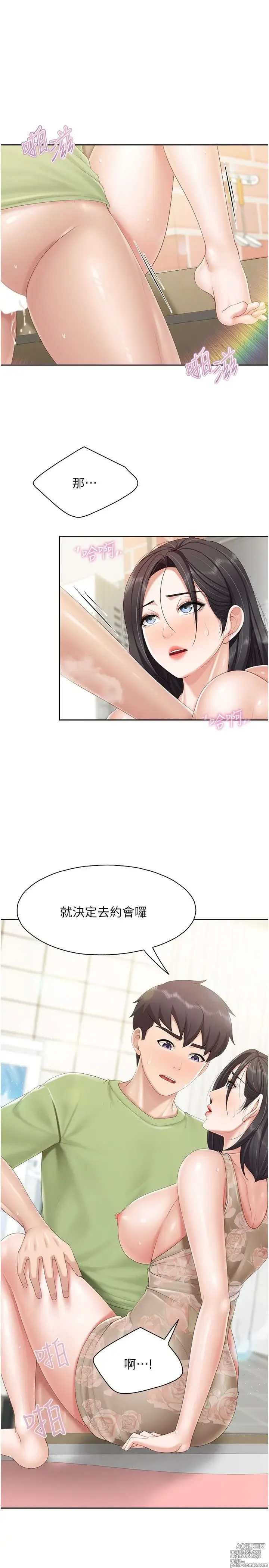 Page 814 of manga 亲子餐厅的妈妈们 50-105