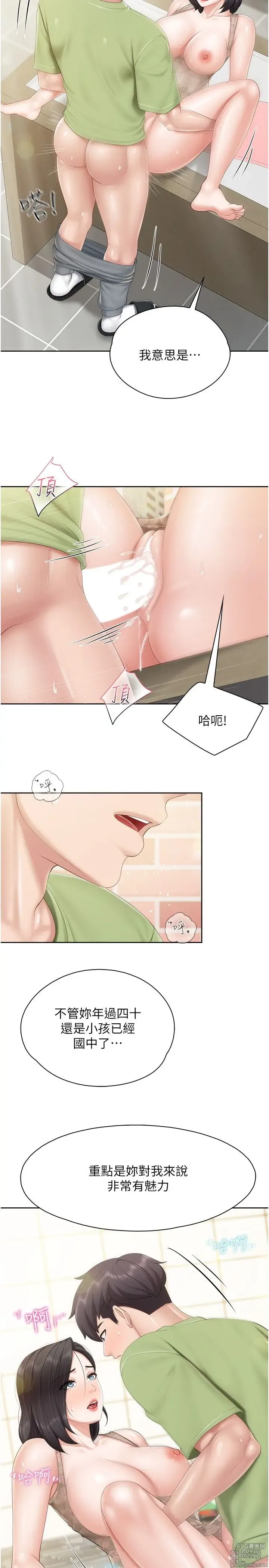 Page 817 of manga 亲子餐厅的妈妈们 50-105