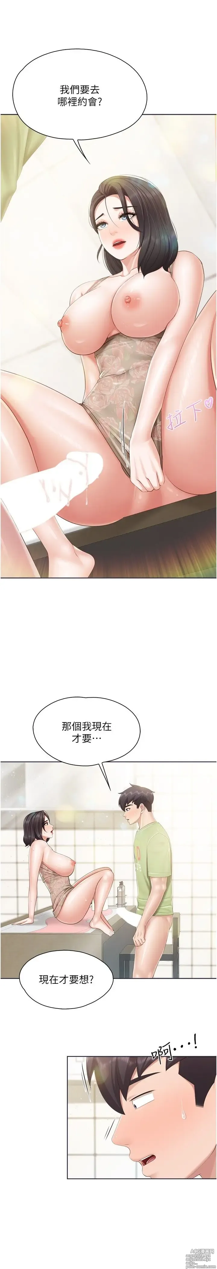 Page 832 of manga 亲子餐厅的妈妈们 50-105